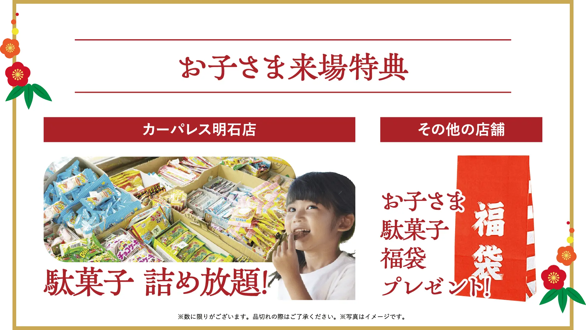 お子さま来場特典