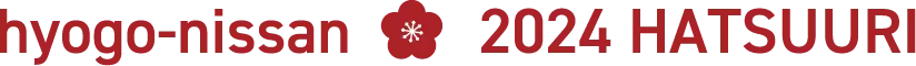 hyogo-nissan 2024 HATSUURI